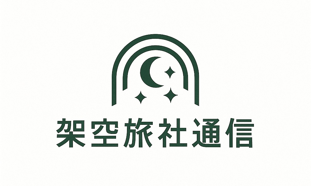 架空旅社 ヘッダ ロゴ / Fake Travel Agency Header Logo / Kapo-Emblemo de Fiksa Vojaĝ-Agentejo / 虚构旅行社 页眉 标志